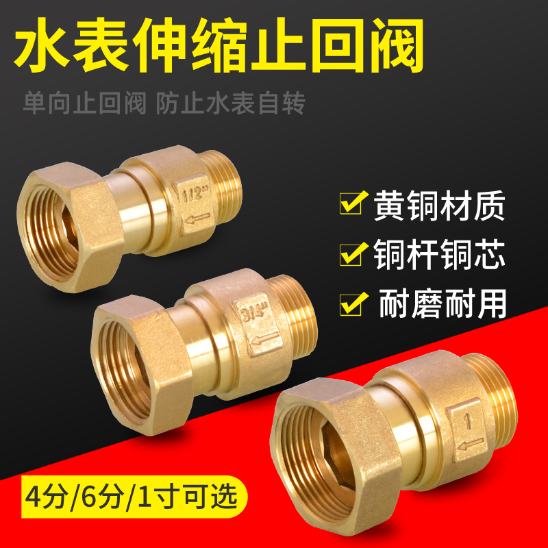 全铜水表前止回阀表后自来水单向阀防空转止水止逆阀家用防自转