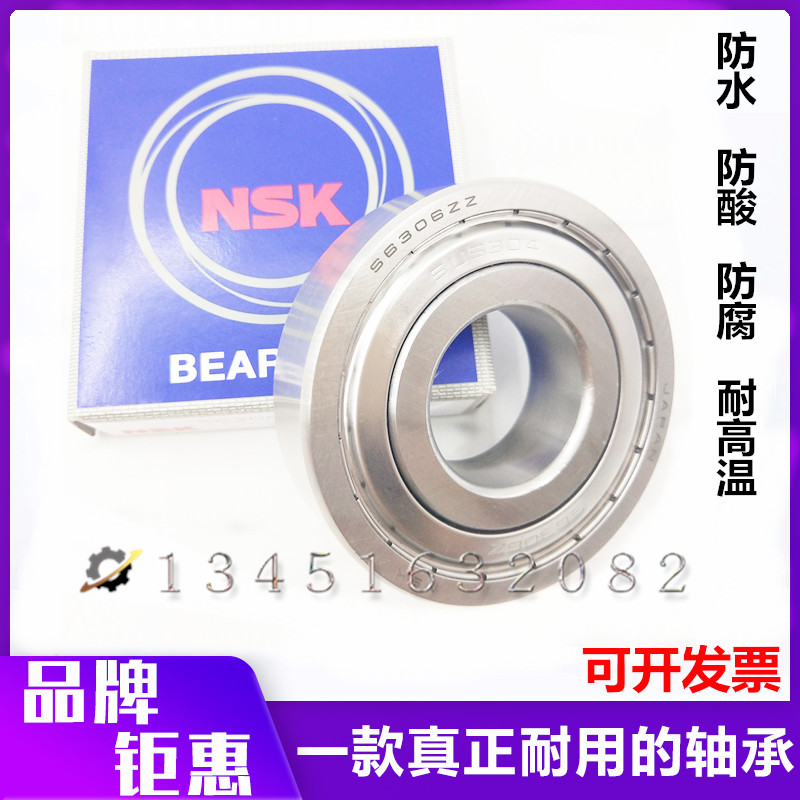 NSK进口不锈钢轴承S6200/S6201/S6202/S6203/S6204/6205/6206RSZZ