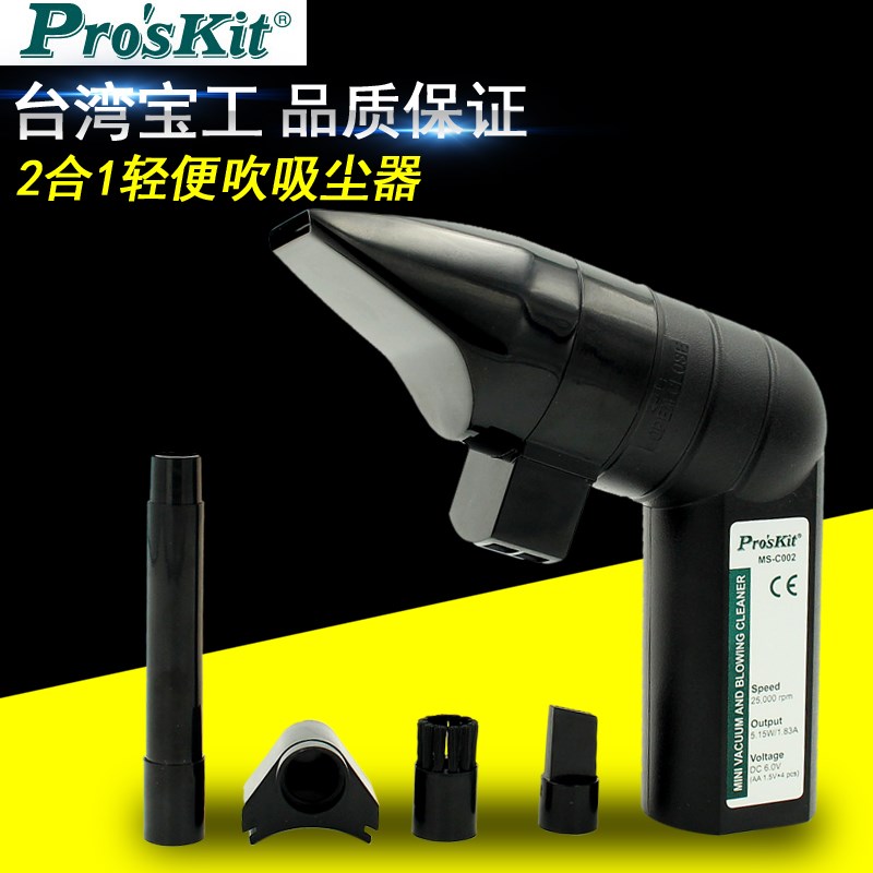 台湾宝工MS-C002无绳迷你吹吸尘器鼓风机电脑吹风机吹吸除尘器