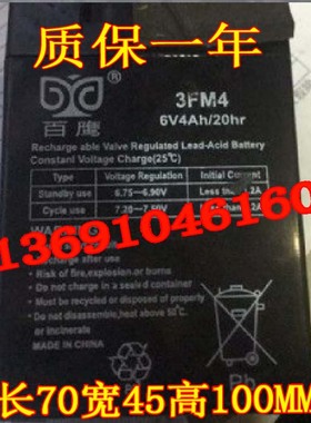 百鹰蓄电池 3FM4 6V4AH/20HR 电子秤 台秤 地磅秤 吊钩秤电瓶