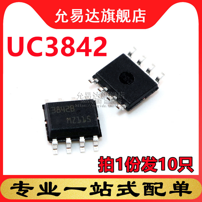 全新原装正品UC3842 3842B SOP8 贴片 电源管理芯片(10只)