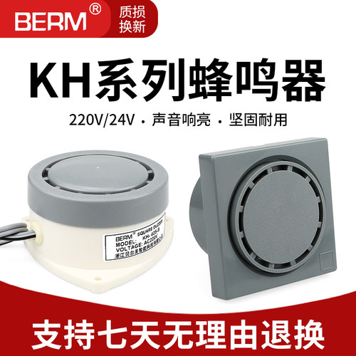 蜂鸣器正方形电子工业防盗报警器KH-403-2 KH-405-B AC220V DC24V
