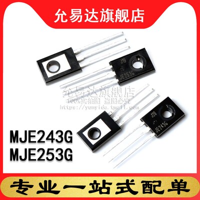 全新国产 MJE243G MJE253G TO-126 (5只)