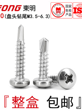 GB15856东明410不锈钢盘头十字钻尾螺丝圆头自钻自攻钉ST3.6-6.3