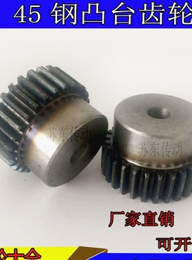 1.5M模数凸台齿轮 圆柱齿轮正 直齿轮39齿40齿42齿45齿48齿到50