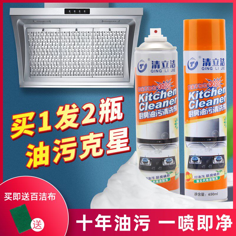 抽油烟机清洁剂泡沫厨房灶清洗剂强力去家用重油污油渍神器清立洁