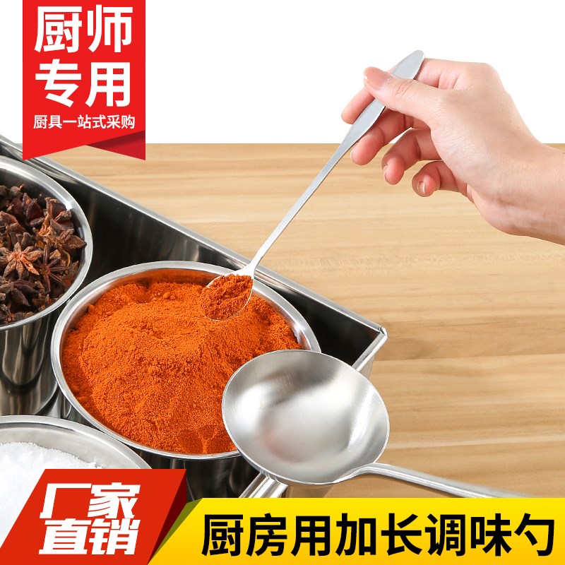 不锈钢长柄勺子厨房厨师用加长调味勺火锅店自助餐调料勺量油勺子