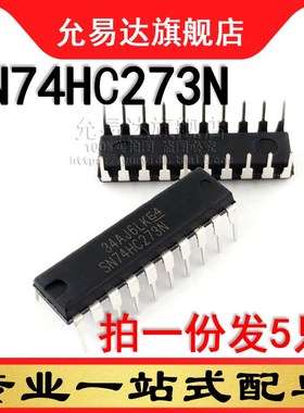 全新原装进口 SN74HC273N 直插DIP (5只)