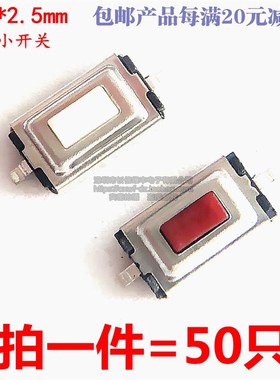 3*6*2.5mm 两脚 小开关 两脚贴片 轻触开关按纽 3x6x2.5 红色白色