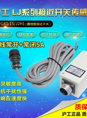 LJG8D-15/J2H1 沪工电子接近开关黄山型