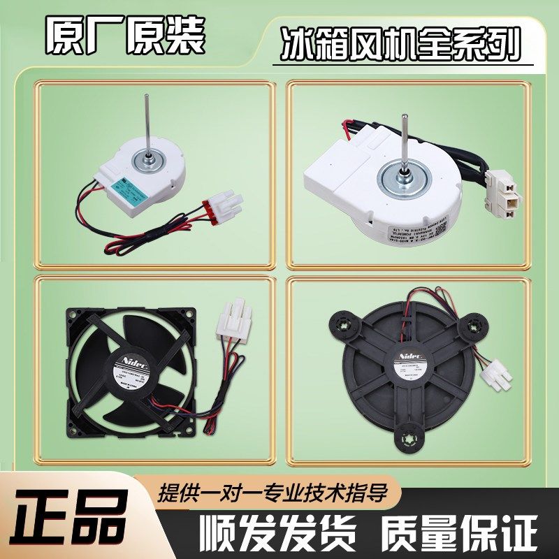 美的电冰箱冷藏风机风扇冷冻风机配件大全BCD-226WTM(E)原装全新