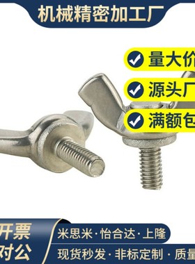 蝶型螺栓TBC01/TBC02-M3 M4 M5-L6 8 10 12 15 20 25 30 35