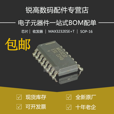 全新原厂 MAX3232ESE+T 贴片SOP/SOIC-16 芯片 RS232 收发器IC