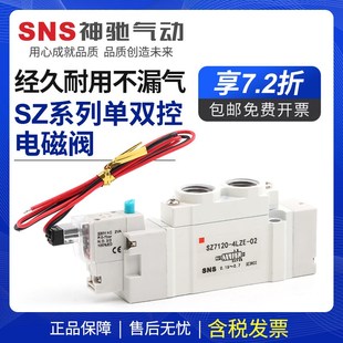 sns神驰气动电磁阀SMC型气动电磁控制阀SZ7120电子阀AC220v dc24v