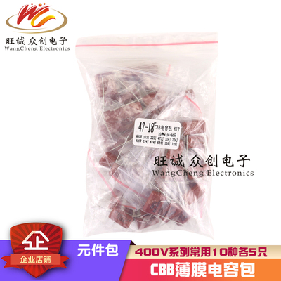 CBB电容包元件包400V103J 473J 104J 224J 474J 105J 10种每种5只
