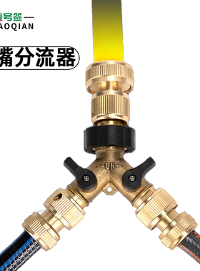 园艺浇花软管分水器园林水管修补对接分流黄铜三通奶嘴带阀门接头