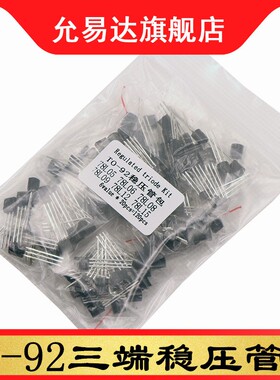 TO-92三端稳压管元件包6种78L05 78L06 78L08 78L09 78L12 78L15