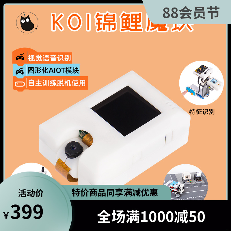 小喵科技 KOI锦鲤模块AI人工智能主板tensorflow图像识别语音识别