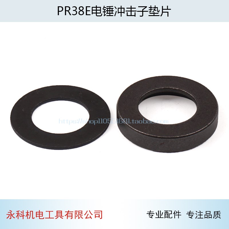 配日立PR38E电锤冲击子垫片日立38E小锤垫片38E配件