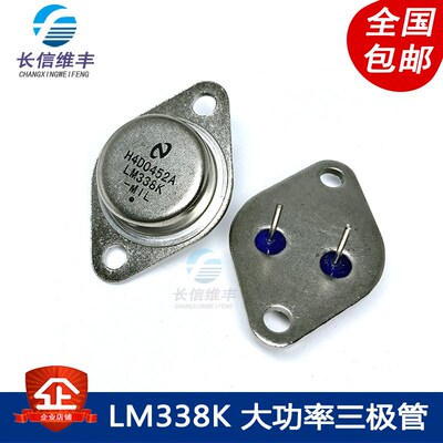 全新3DD207 LM317K LM338K铁壳金封铁帽 大功率三极管NPN逆变专用