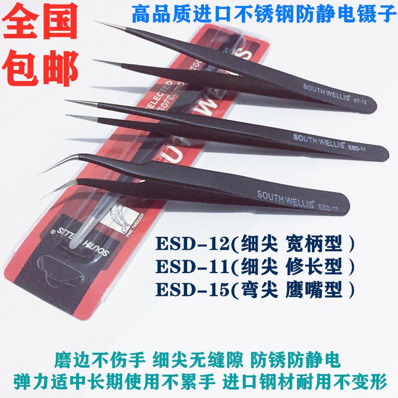 进口不锈钢防静电镊子夹子直尖细尖弯尖鹰嘴夹燕窝挑毛粉刺夹维修