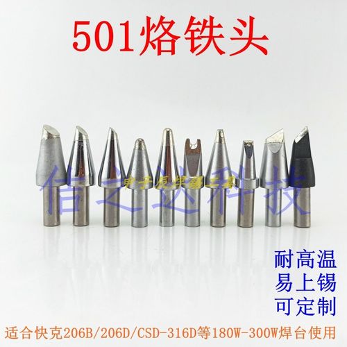 501M-B/3B/6C大功率无铅烙铁头206B/D300W耐高温好上锡烙铁咀