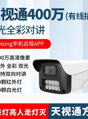 天视通400万双光源有线插卡枪机4MP警戒对讲插TF卡存储监控摄像机