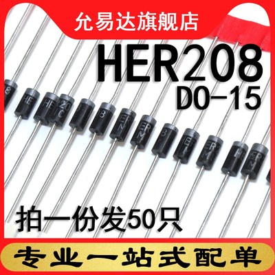 HER208 DO-41  原装二极管 50只