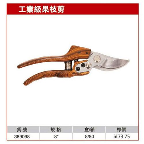 耐世果枝剪 工业级果枝剪 果树剪子 果枝剪刀 8寸耐世工具 389098