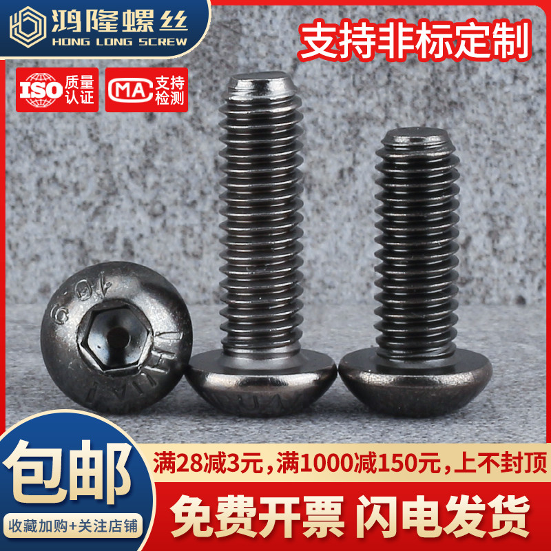 10.9级镀镍黑色盘头内六角螺丝螺钉M2.5 M2M3*4x5x6x8x10x16x20mm