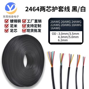 2464护套线电线22/24/26/28AWG线材2/3/4/5/6芯PVC镀锡铜多股铜线