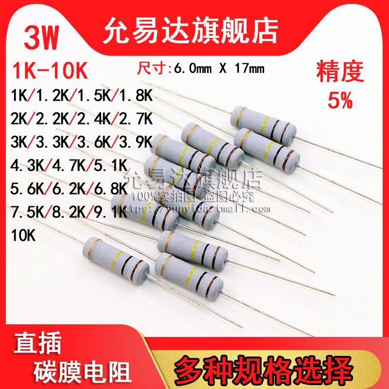 3W 碳膜电阻 精度5% 1K~10K欧 2K 3.3K 4.7K 5.1K 6.8K 7.5K 8.2K