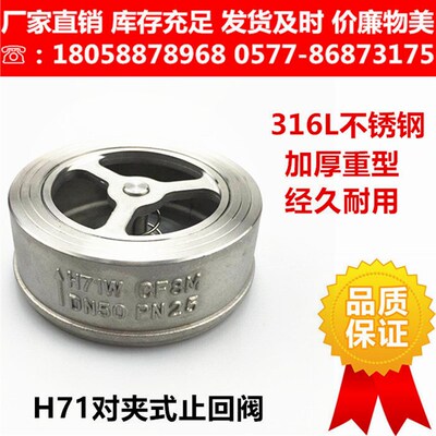 316L对夹式不锈钢止回阀H71W-25/16P/40RL单向阀CF8M逆止阀DN5080