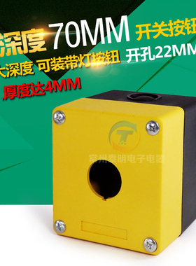 LA37塑料38位1孔单孔按钮盒控制盒子22mm带灯急停开关加深BX1启停