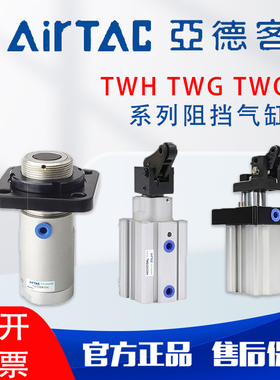 亚德客阻挡气缸TWQ/TTQ 20/25/32/40/50X10X15X20X25X30SC