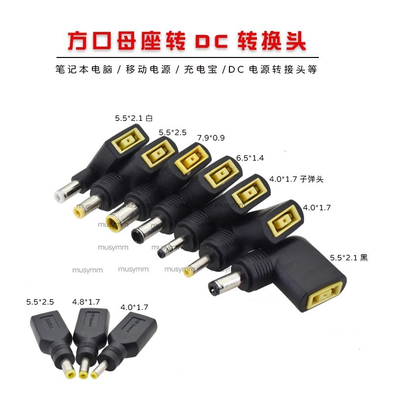 联想笔记本方口母头转圆口DC4.0*1.7 5525转接头方口母转4.8*1.7