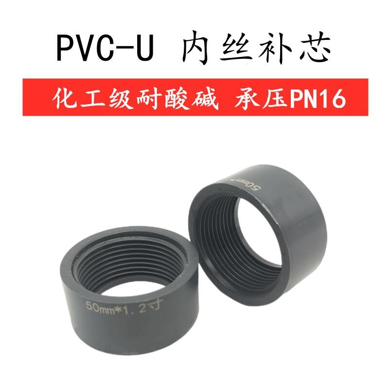 PVC内牙补芯配件变径补心卜申内螺纹管件塑料4分6分1寸40 50 32mm