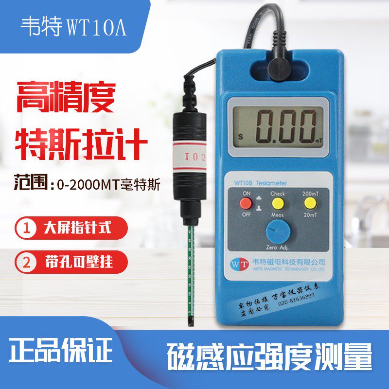 手持式高斯计WT10A特斯拉计磁通计磁铁磁棒金属表面磁力检测仪