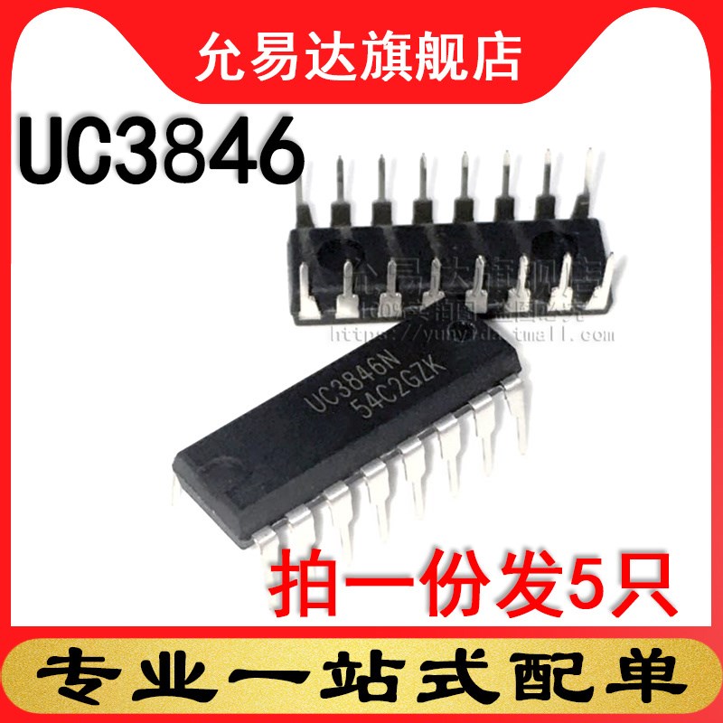 全新原装UC3846N 直插 DIP16 (5只)