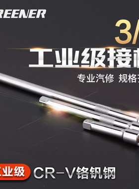 绿林套筒连接杆3/8中飞10mm延加长短接杆套筒棘轮快速扳手工具