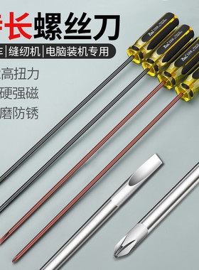 加长十字螺丝刀缝纫机专用一字型起子超硬带强磁改锥合金头工业级