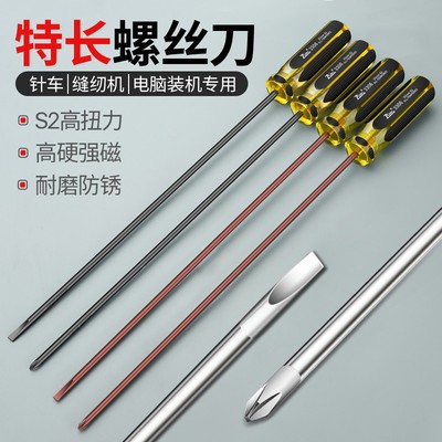 加长十字螺丝刀缝纫机专用一字型起子超硬带强磁改锥合金头工业级