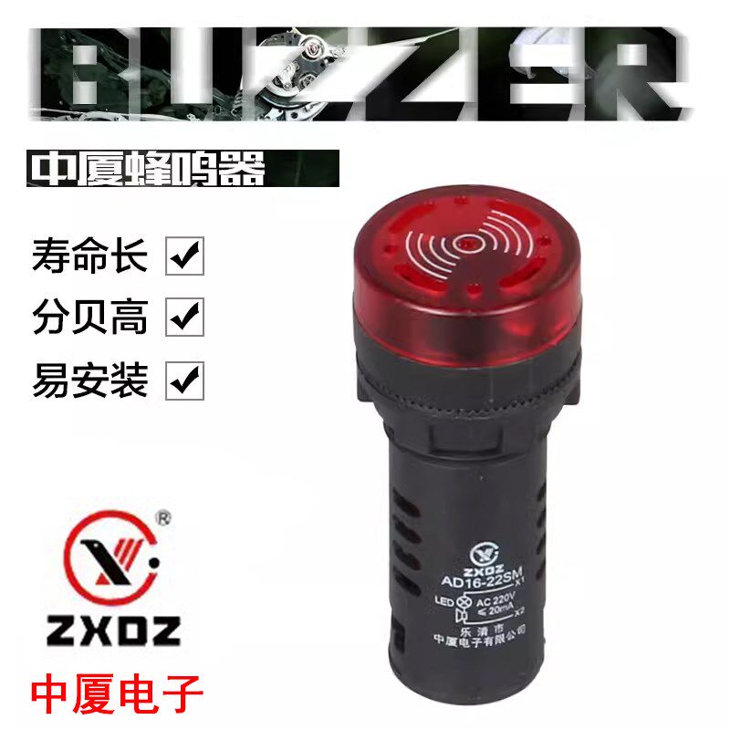 中厦小型蜂鸣器 AD16-22SM/R 指示灯蜂鸣器75分贝 DC24V12VAC220V