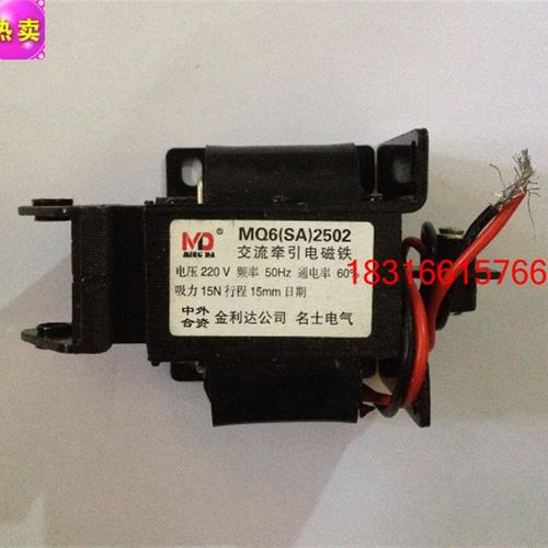 MD名达推拉式交流牵引电磁铁MQ6SA-2502吸力15N/15KG行程10mm220V