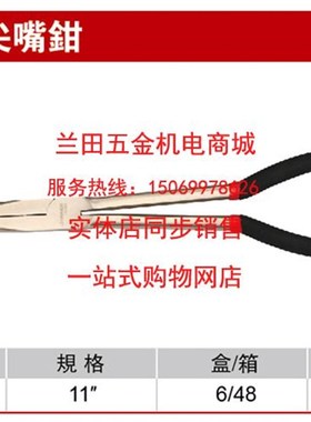 耐世工具 加长尖嘴钳 305801 11寸尖嘴钳