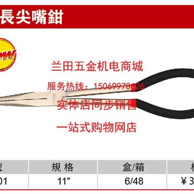 耐世工具 加长尖嘴钳 305801 11寸尖嘴钳