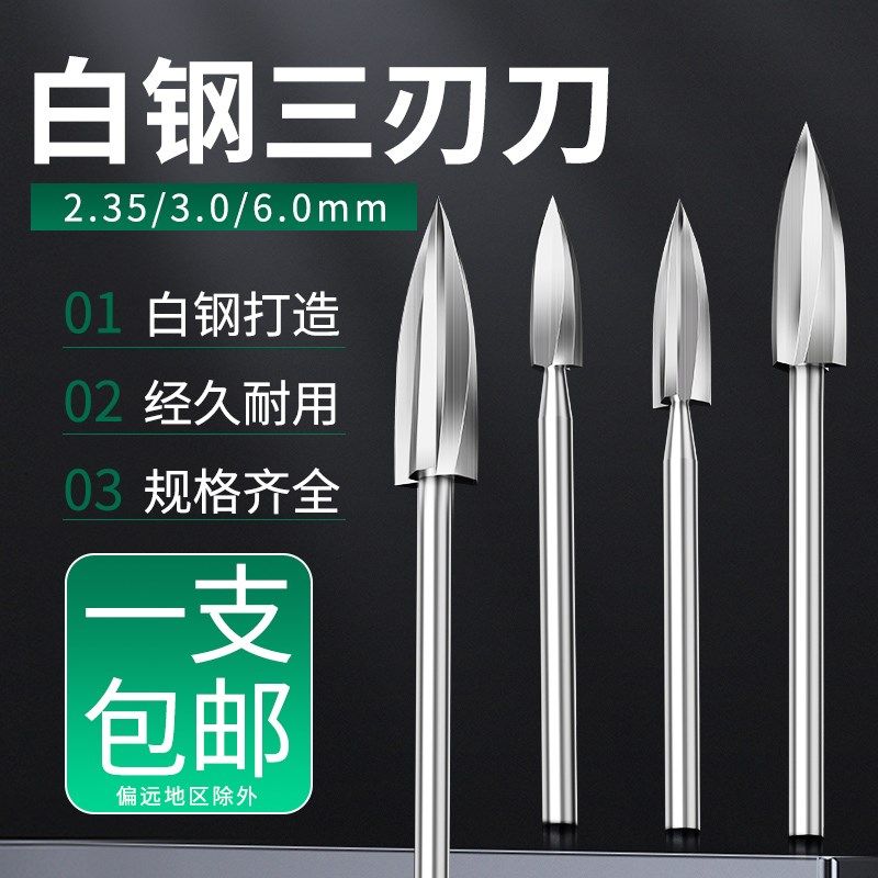 铣刀钻头木雕根雕刀茶几打磨修整雕刻工具三刃尖刀电动木工雕刻,饰品/流行首饰/时尚饰品新,链条,淘宝优惠券,粉丝福利购,淘宝优惠卷