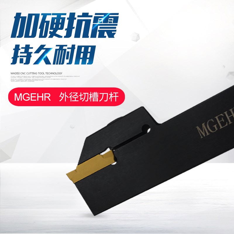 数控切断刀杆外径切槽刀割刀刀杆MGEHR2020/1616/2525-1.5-2-3-4