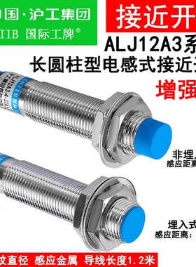 沪工接近开关ALJ12A3-4-Z/BX/A/BY/D/EX2-J/EZ电感式金属M8传感器