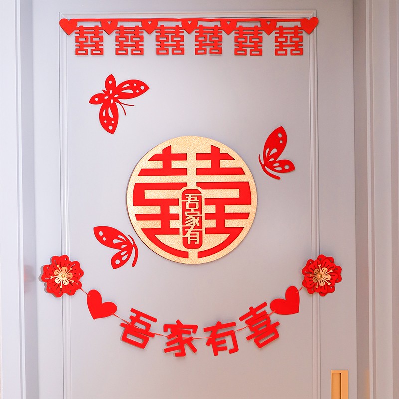 结婚喜字门贴婚房布置新房装饰卧室房间大门对联套装喜庆婚礼用品